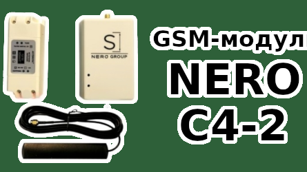 GSM-модуль NERO C4-2